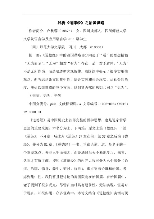 浅析《道德经》之治国谋略