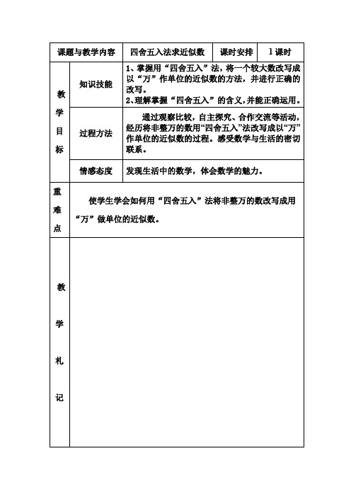 四年级上册数学教案6.2亿以内的数冀教版(002)