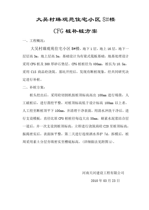 补桩方案