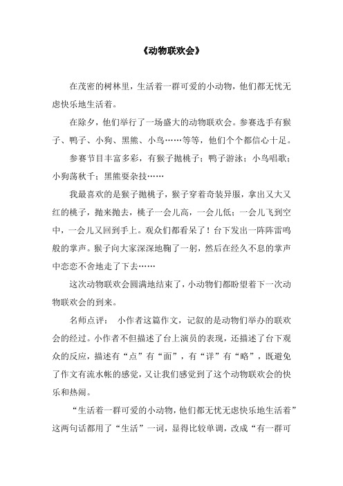 《动物联欢会》