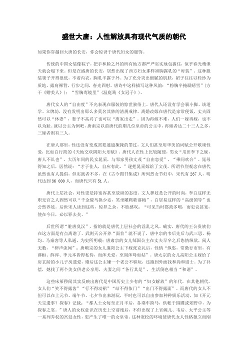盛世大唐：人性解放具有现代气质的朝代
