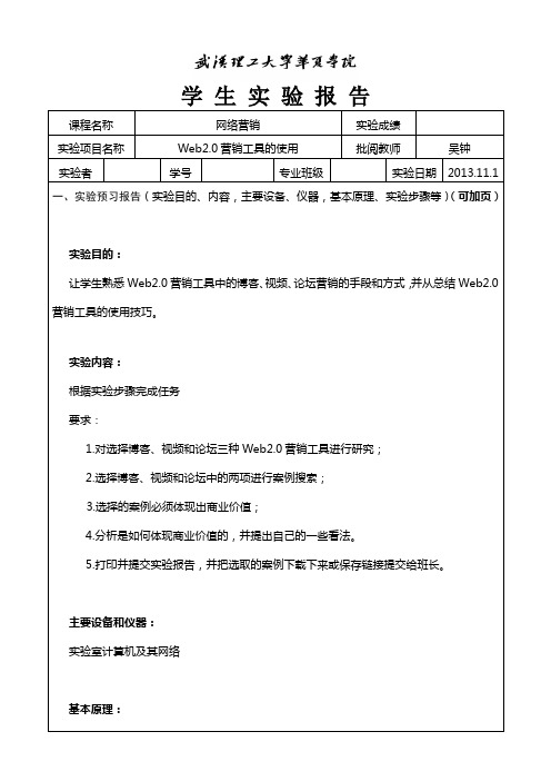 网络营销实验报告3   (2)