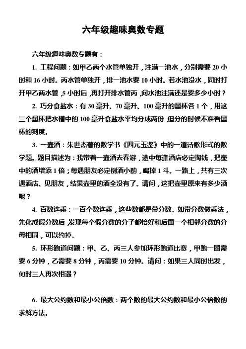六年级趣味奥数专题