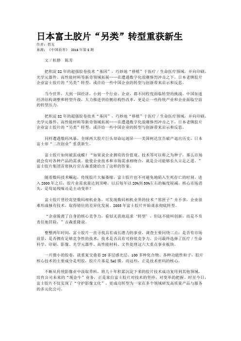 日本富土胶片“另类”转型重获新生