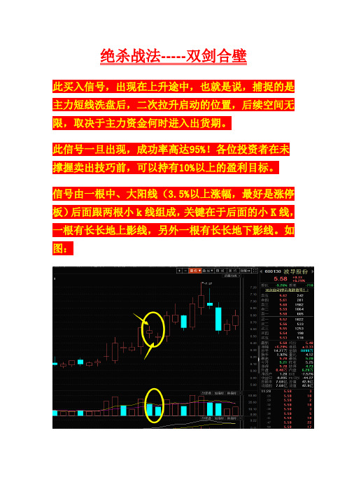 股票知识之绝杀牛股--双剑合壁