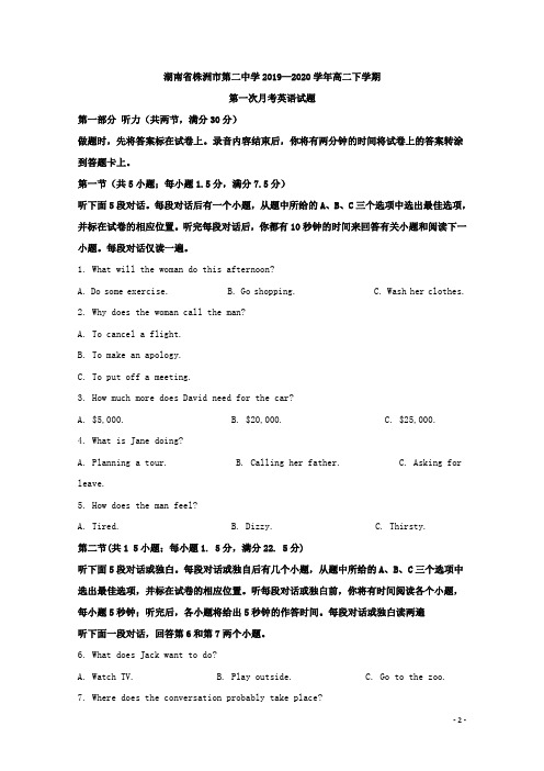 2019-2020学年湖南省株洲市第二中学高二下学期第一次月考英语试题 解析版