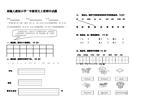部编人教版小学一年级语文上册期中试题三套c7、四下语文第七单元题