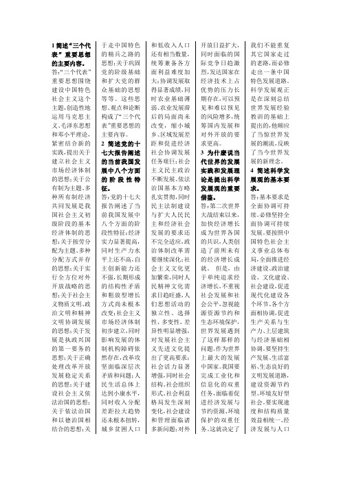 毛邓三简答