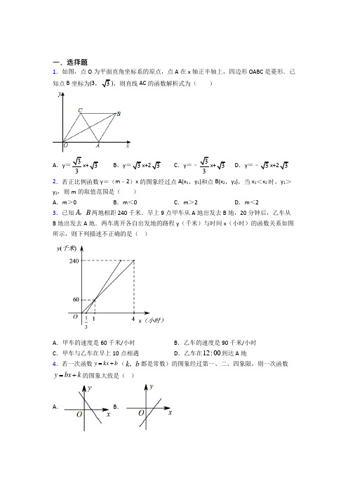 (常考题)人教版初中数学八年级数学下册第四单元《一次函数》测试题(有答案解析)(2)