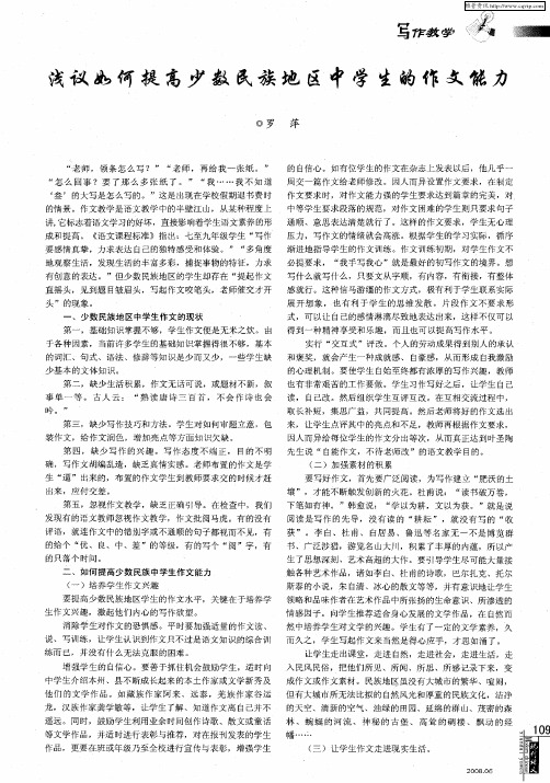 浅议如何提高少数民族地区中学生的作文能力