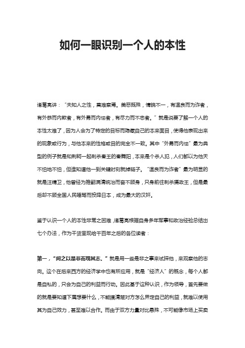 如何一眼识别一个人的本性