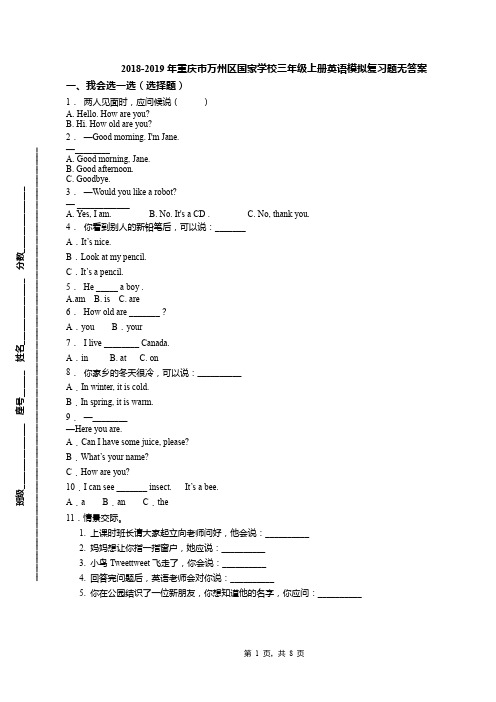 2018-2019年重庆市万州区国家学校三年级上册英语模拟复习题无答案