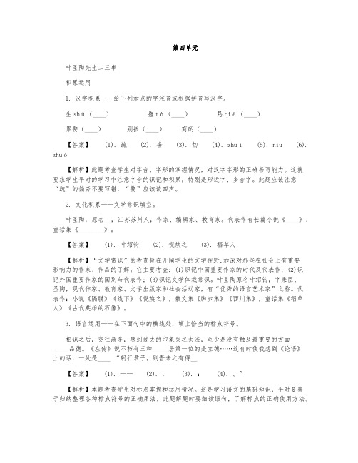《叶圣陶先生二三事》精品测试题