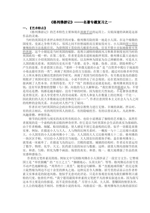 《格列佛游记》名著专题复习之一