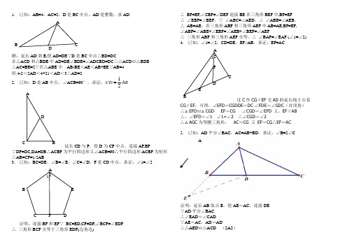 全等三角形证明经典50题(含答案)