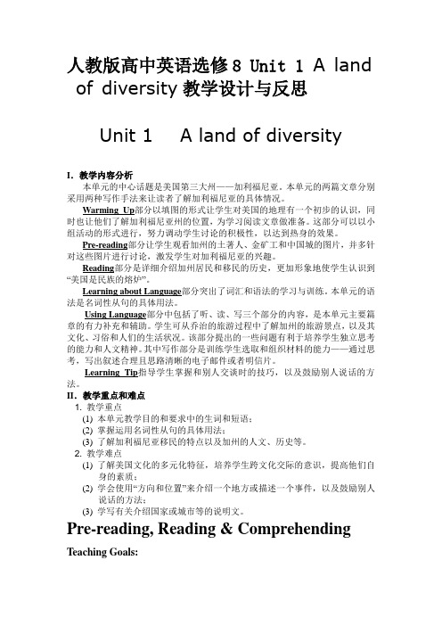 人教版高中英语选修8 Unit 1 A land of diversity教学设计与反思