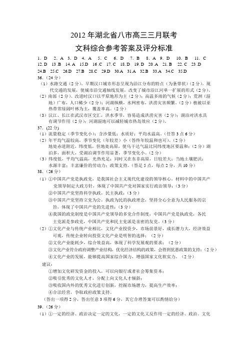 2012年湖北省八市高三三月联文科综合答案及评分标准