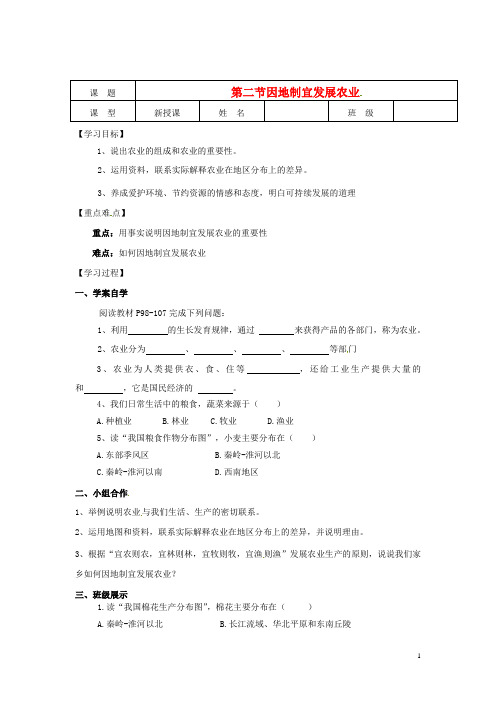 八年级地理上册《4.2因地制宜发展农业》学案