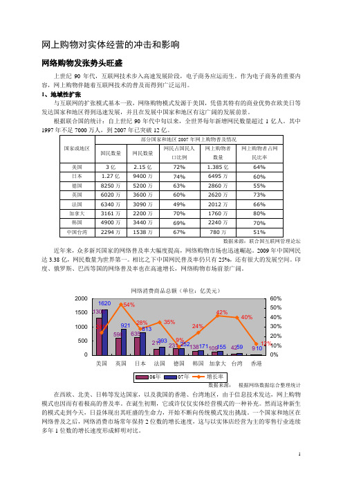 网络购物对实体经营的冲击和影响
