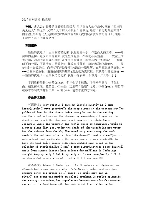 再别康桥 徐志摩
