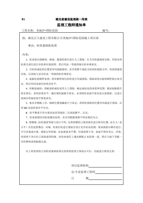 B1湖北省建设监理统一用表