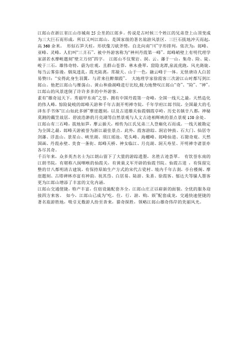江郎山简介
