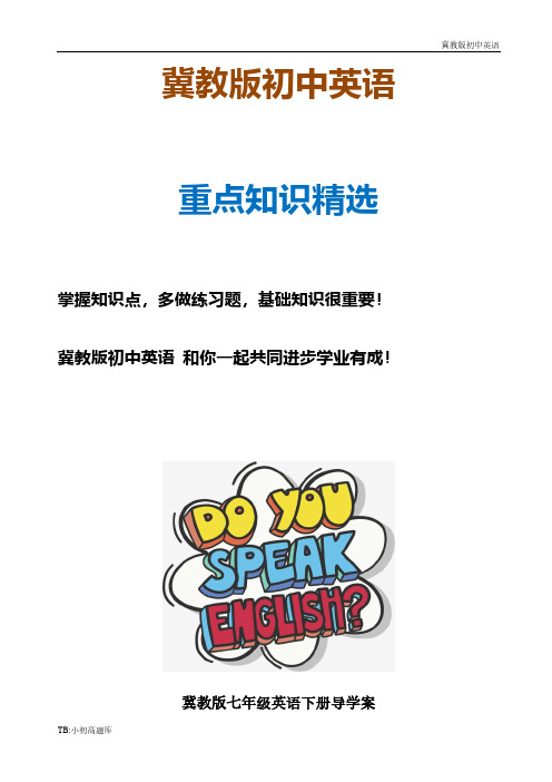 冀教版初中英语七年级下册Lesson 16