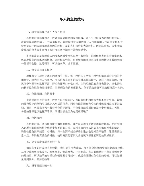 冬天钓鱼的技巧