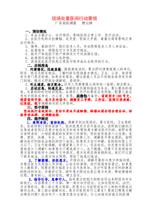 现场处置医闹行动要领