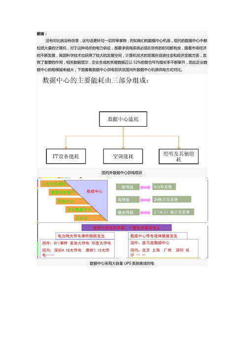 国外机房供电模式不如国内的？对比一下就知道了