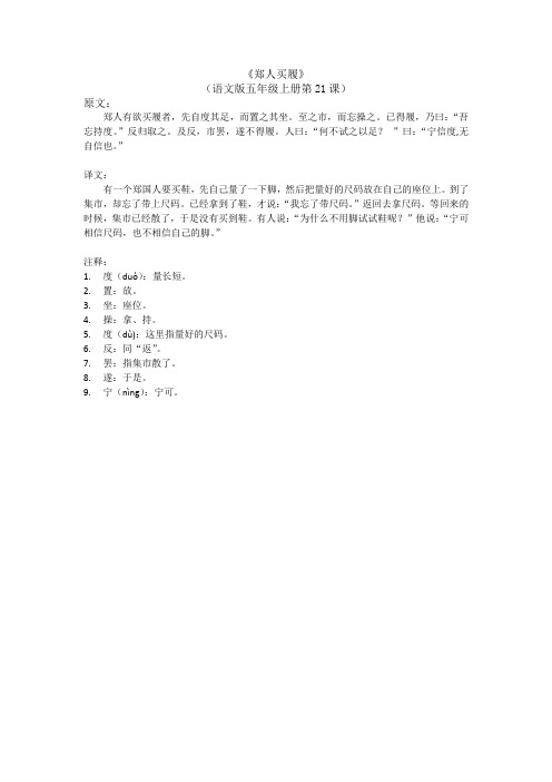 语文版五年级上册《郑人买履》课文