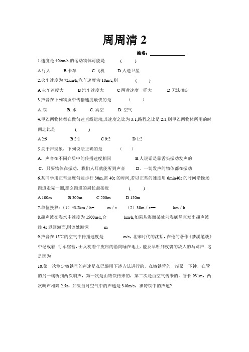 人教版八年级物理周周清