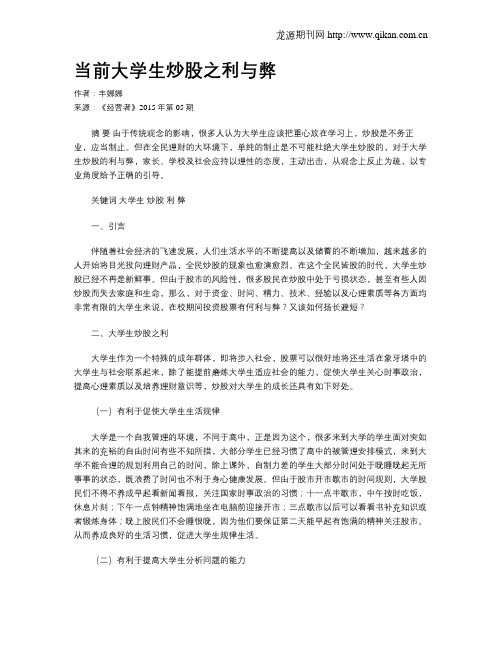 当前大学生炒股之利与弊
