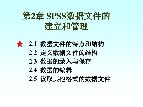 第2章 数据文件的建立和管理PPT教学课件