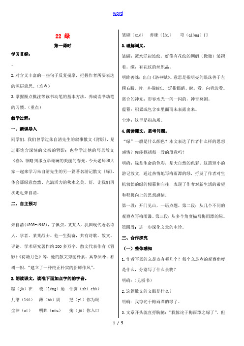 江苏省九年级语文上册 22《绿》教案 教版-人教版初中九年级上册语文教案