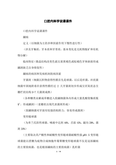 口腔内科学说课课件
