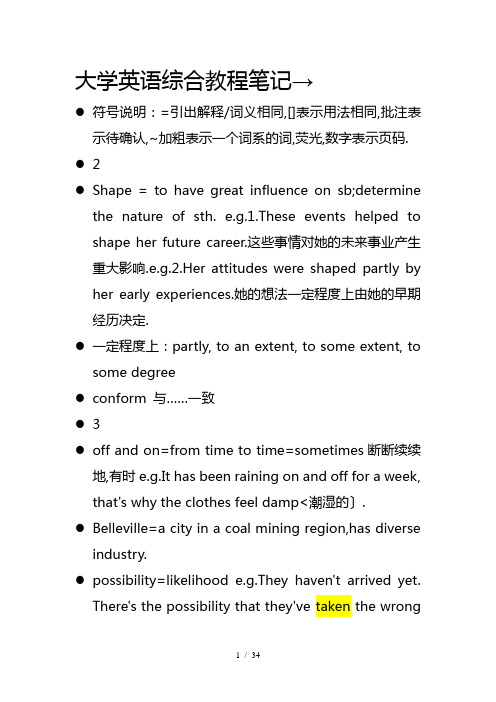 大学英语综合教程1、2笔记