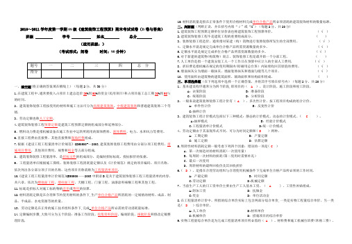 《建筑装饰工程预算》期末考试试卷(B卷与答案)