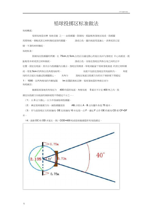 铅球投掷区标准做法