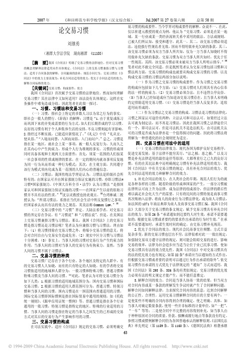 论交易习惯
