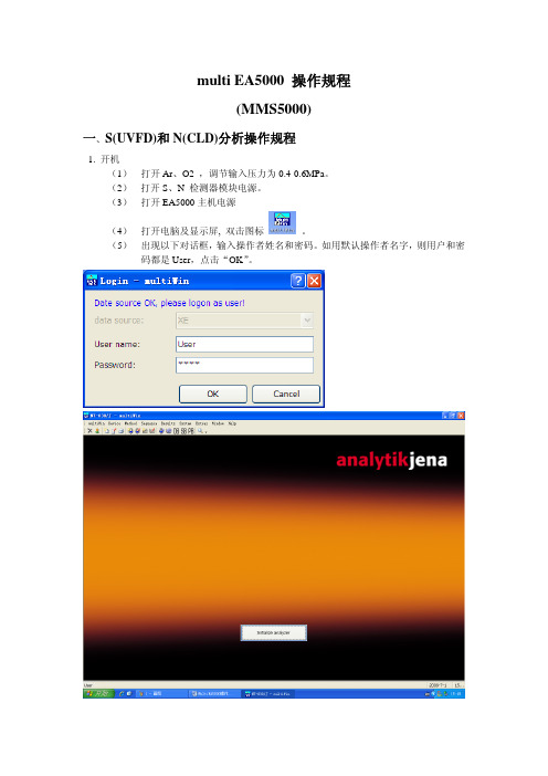 3.MultiEA5000操作规程S_N_Cl_MMX5000
