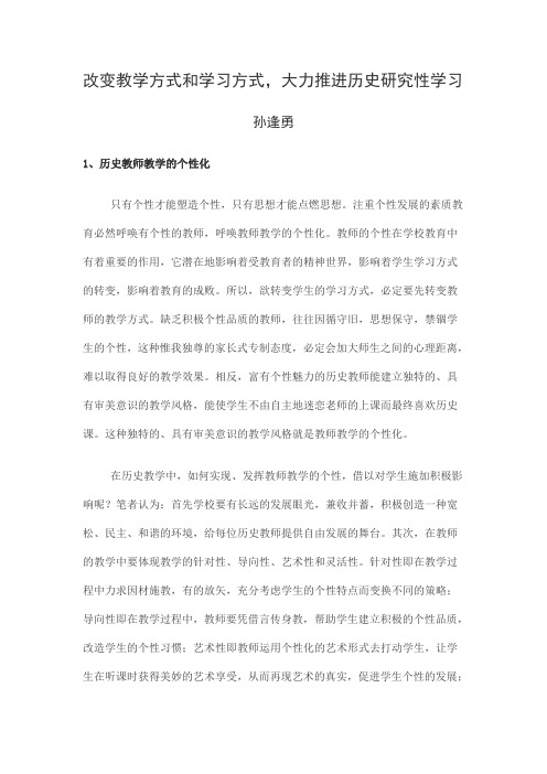 改变教学方式和学习方式
