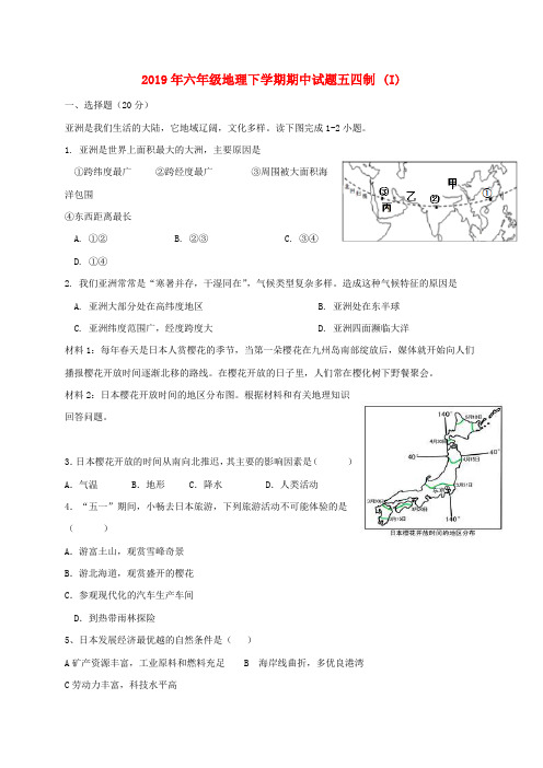 (小学教育)2019年六年级地理下学期期中试题五四制 (I)
