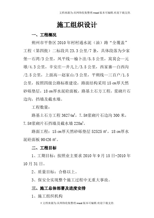 施工组织设计一标