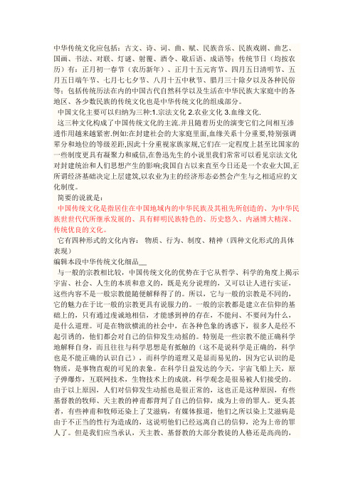 中华传统文化应包括