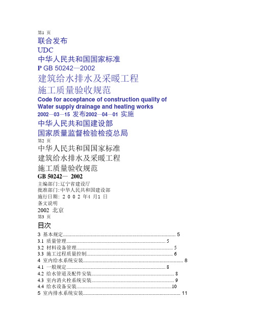 建筑给排水及采暖工程施工质量验收规范条文