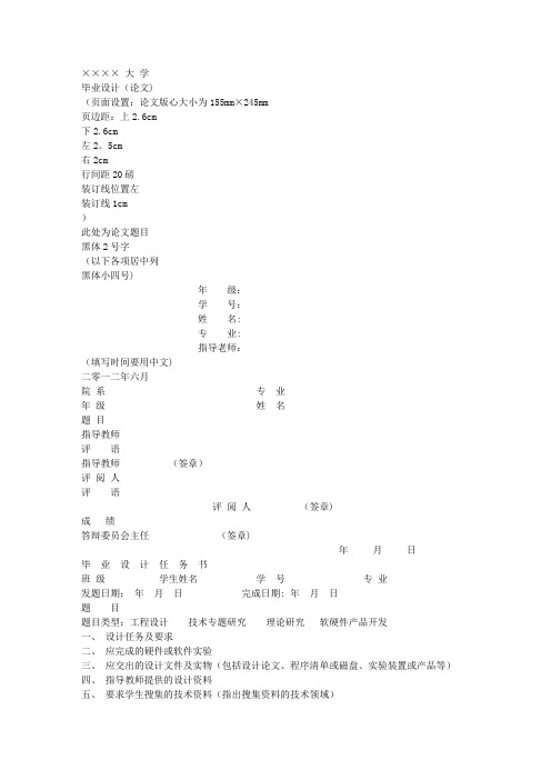 大学生毕业论文格式模板(超有用)