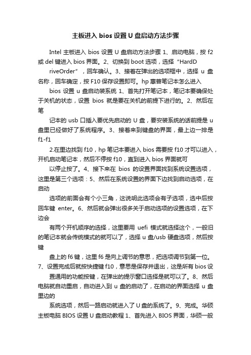 主板进入bios设置U盘启动方法步骤