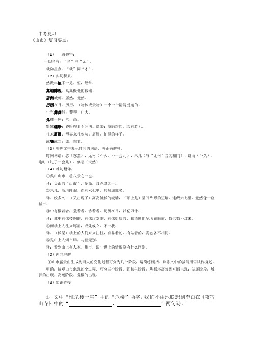 中考第一轮复习之八年级：山市