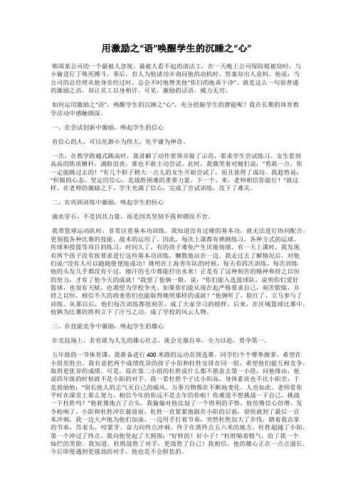 用激励之“语”唤醒学生的沉睡之“心”